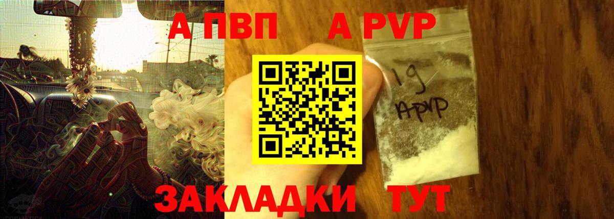 Людиново  А ПВП Crystall  A PVP кристаллы  Вход с VPN  A-PVP Crystall 