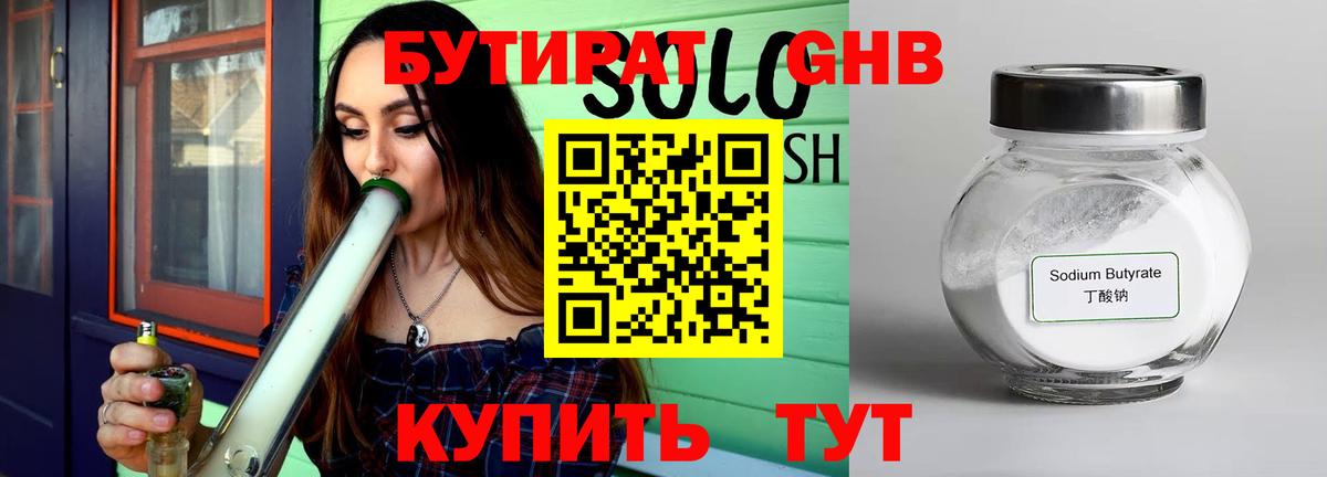Людиново  Бутират жидкий экстази  Бутират  Вход с VPN 