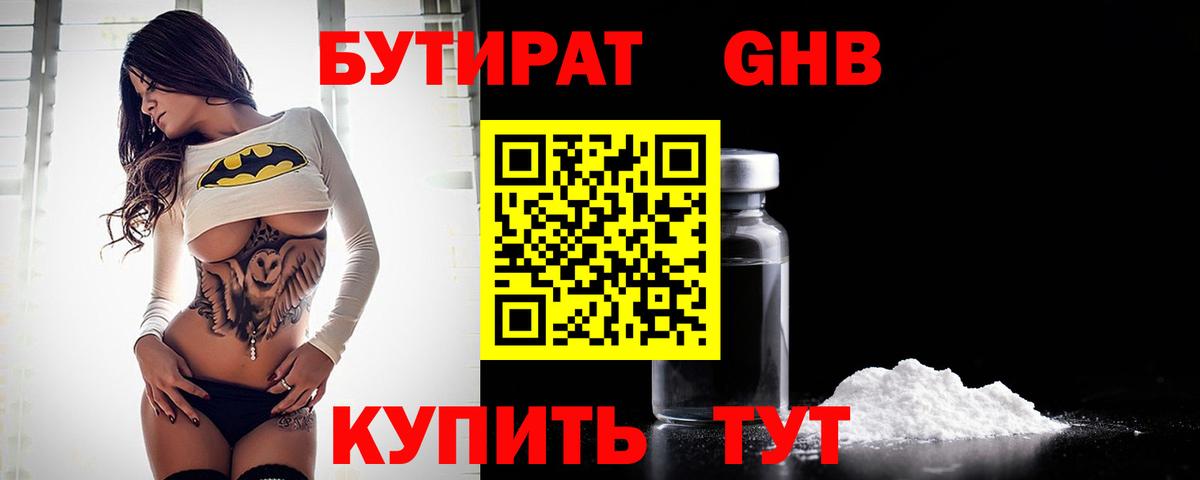 Бутират буратино Людиново