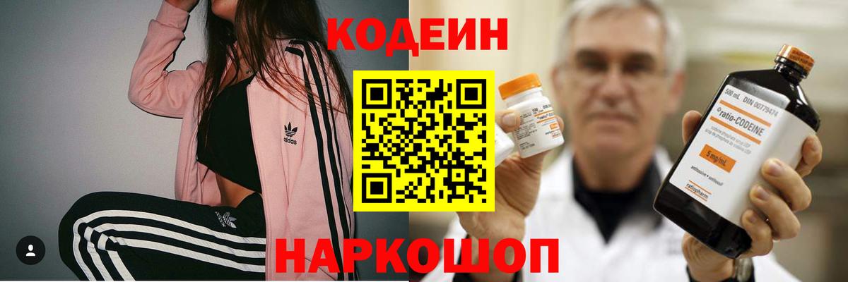 Кодеин Purple Drank  Вход с VPN  Людиново 