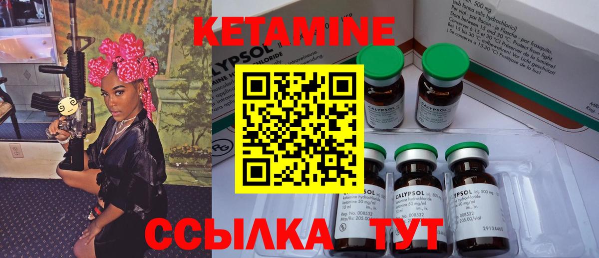 КЕТАМИН VHQ Людиново