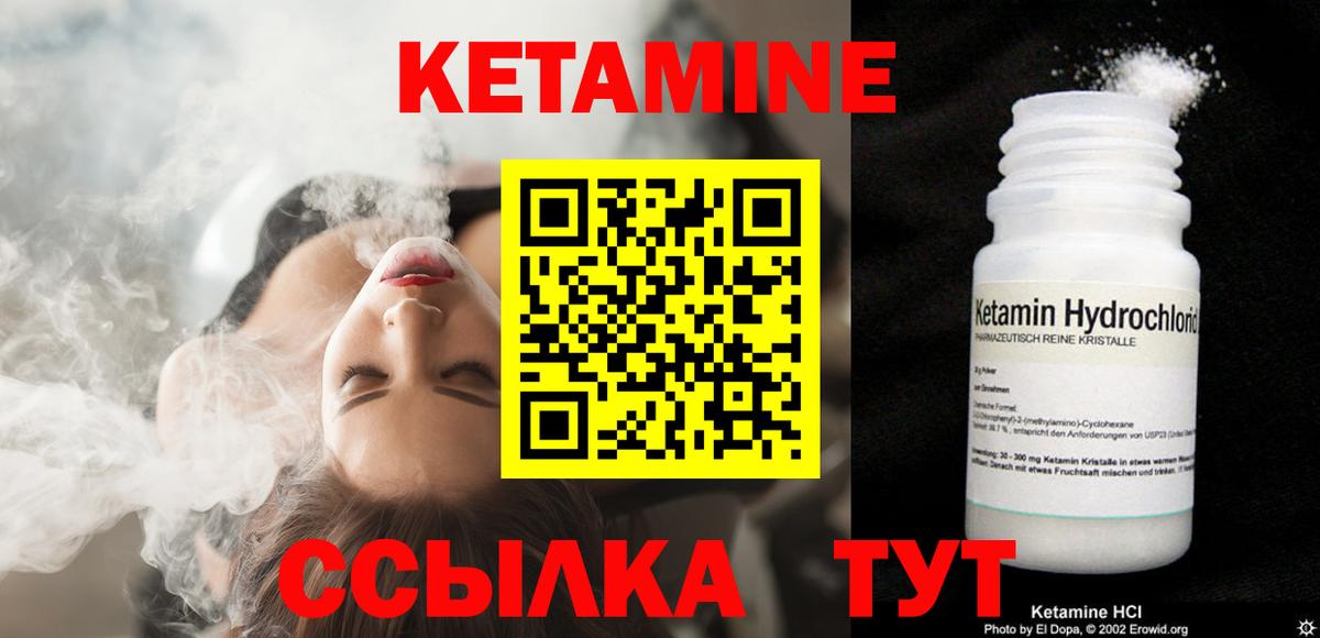 КЕТАМИН ketamine  Вход с VPN  Людиново 