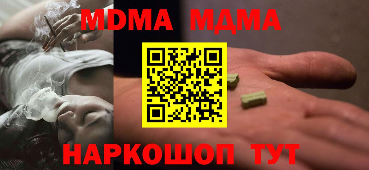 МДМА crystal Людиново