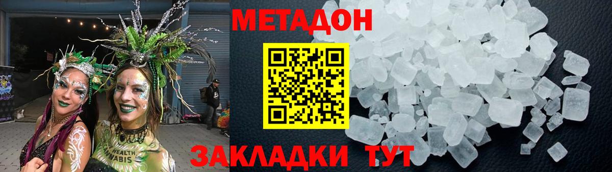 гидра зеркало  МЕТАДОН кристалл  Вход с VPN  МЕТАДОН VHQ  Людиново 