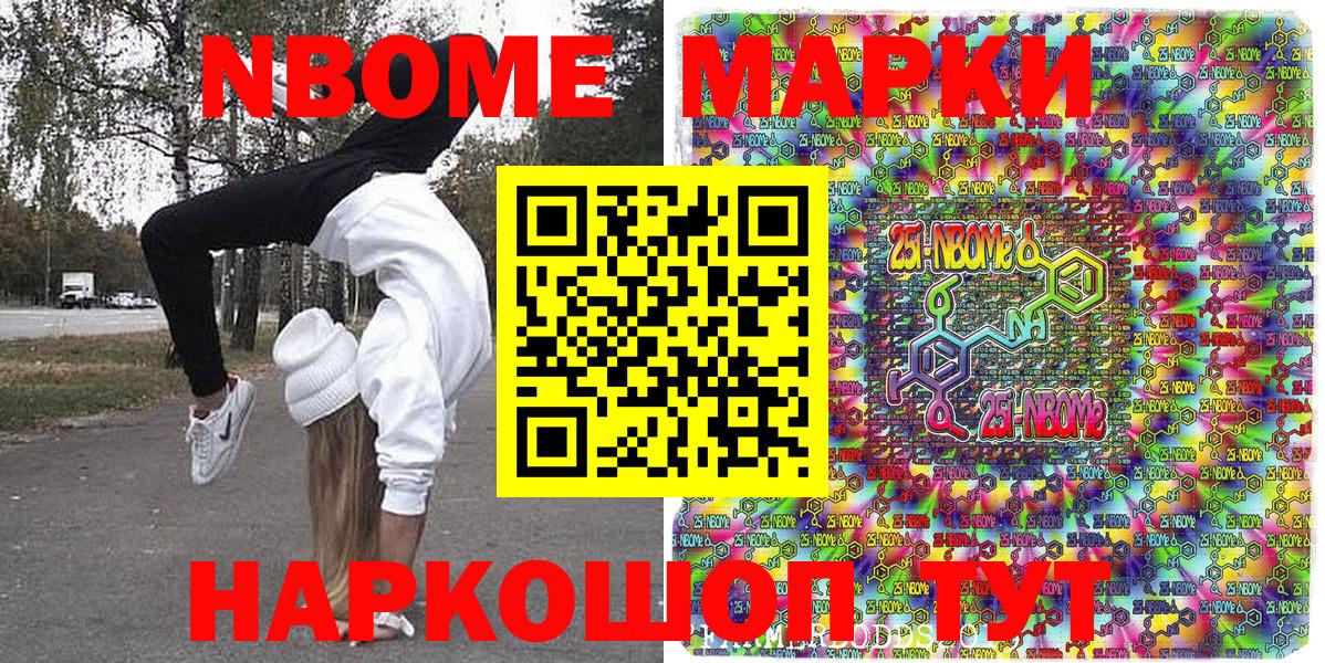 Марки 25I-NBOMe  Вход с VPN  где можно купить   Наркотические марки 1,5мг  Людиново 
